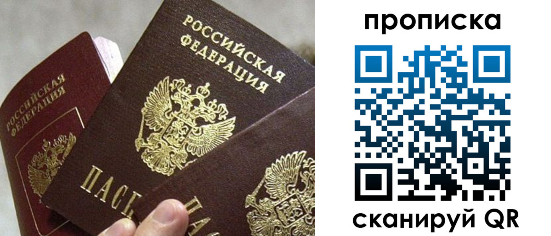 прописка 2025 в Ряжске